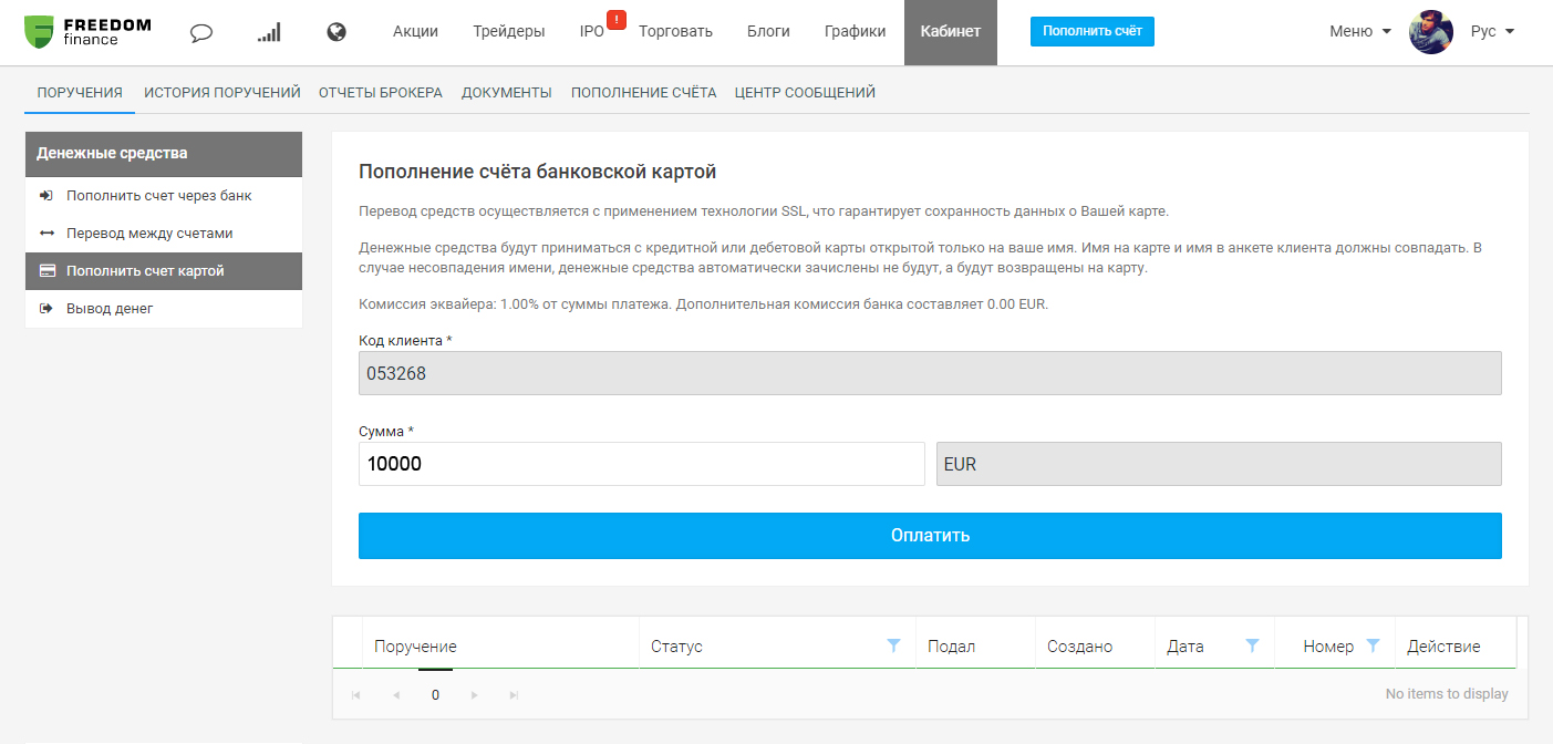 Пополнение счета банковской картой